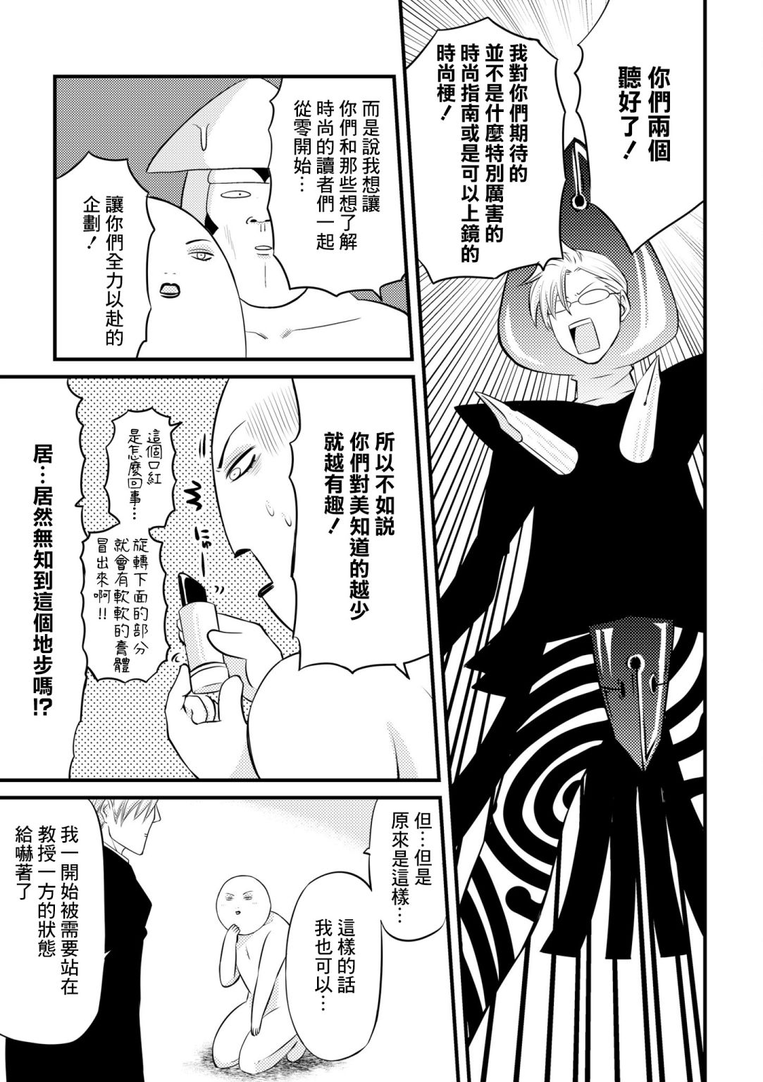 美川貝魯諾和烏賊哥斯拉的漫畫Beauty - 第01話 - 3