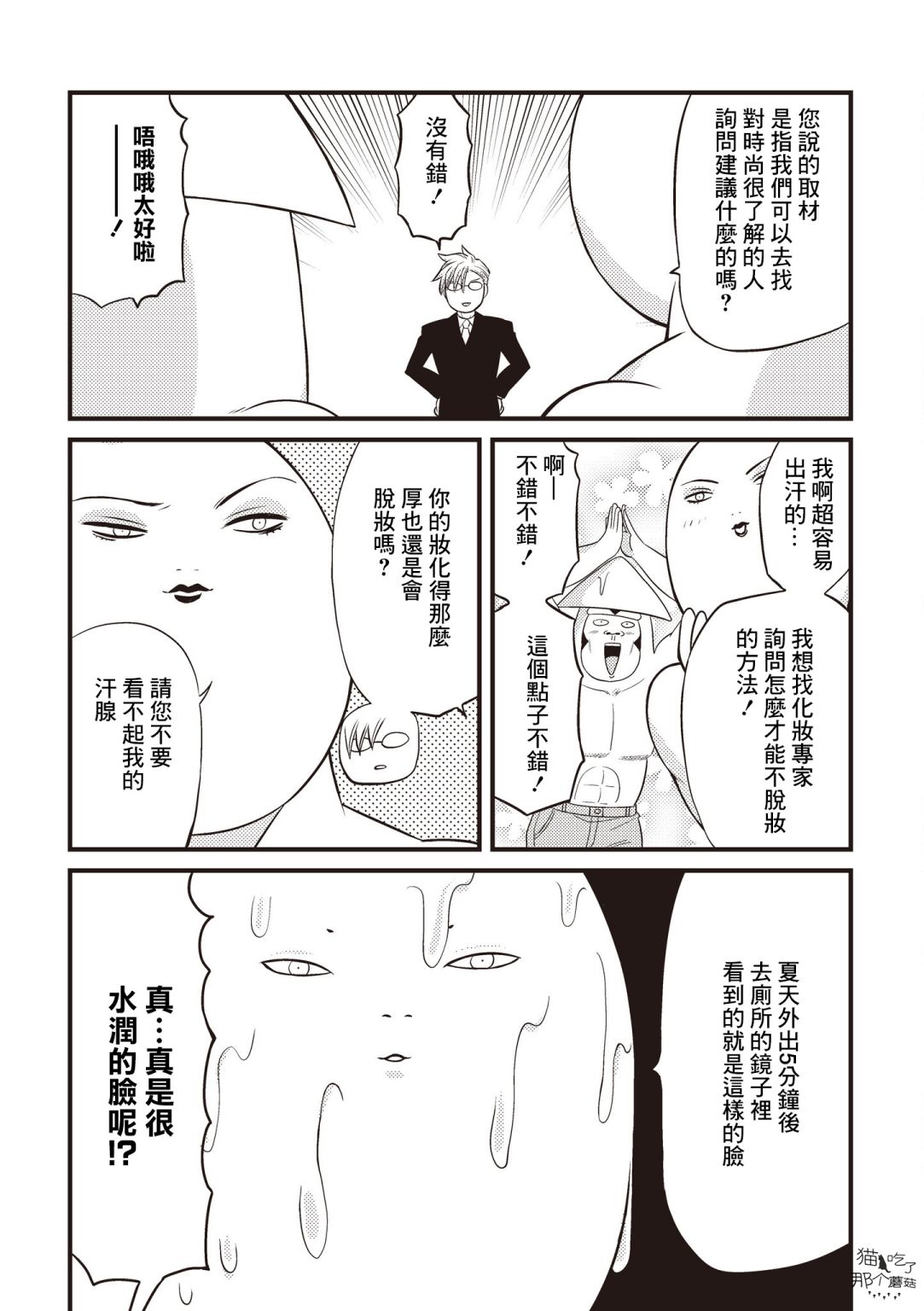 美川貝魯諾和烏賊哥斯拉的漫畫Beauty - 第01話 - 4