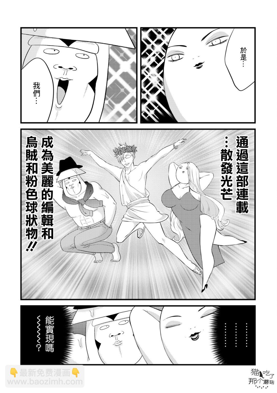 美川貝魯諾和烏賊哥斯拉的漫畫Beauty - 第01話 - 2