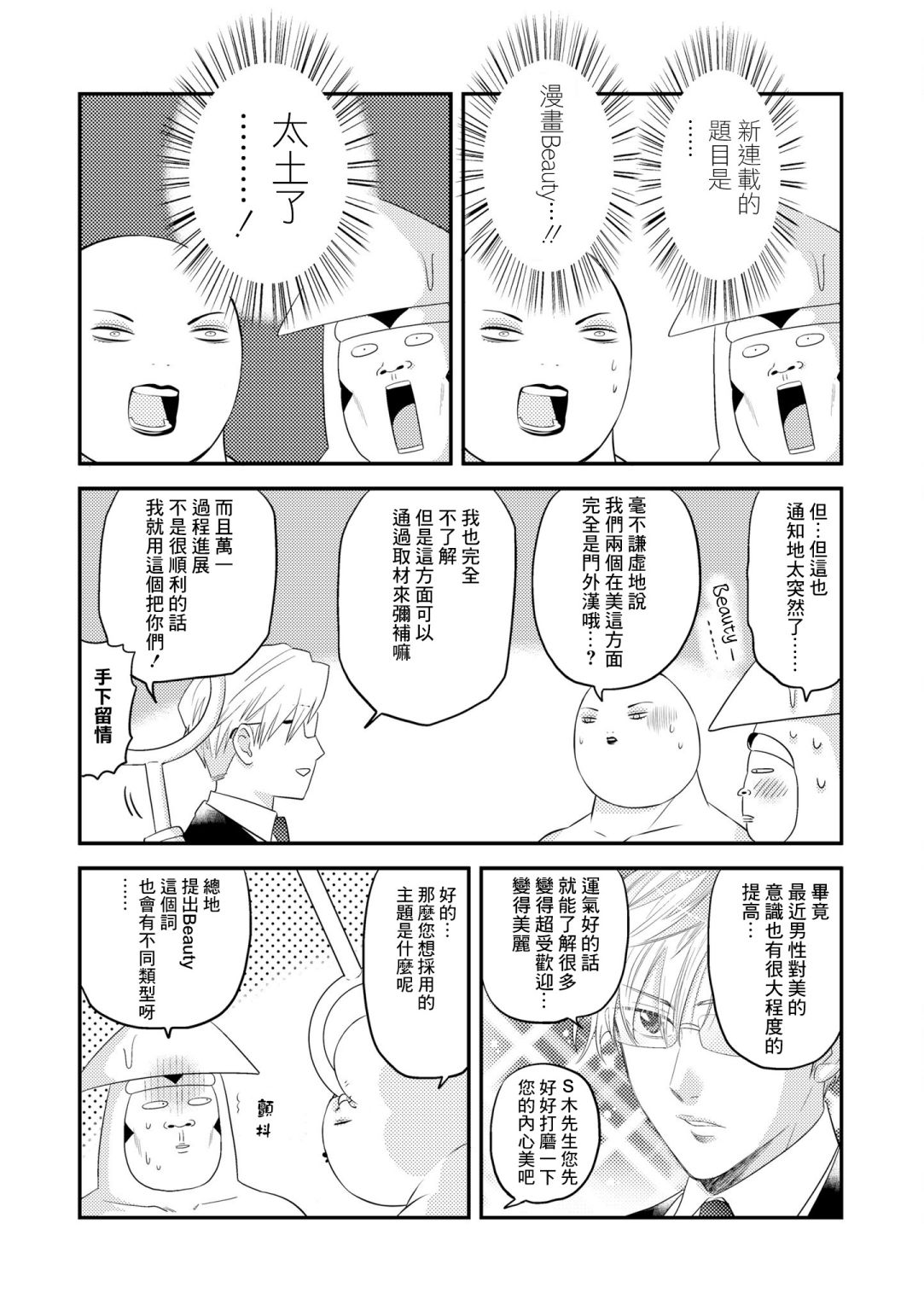 美川貝魯諾和烏賊哥斯拉的漫畫Beauty - 第01話 - 2