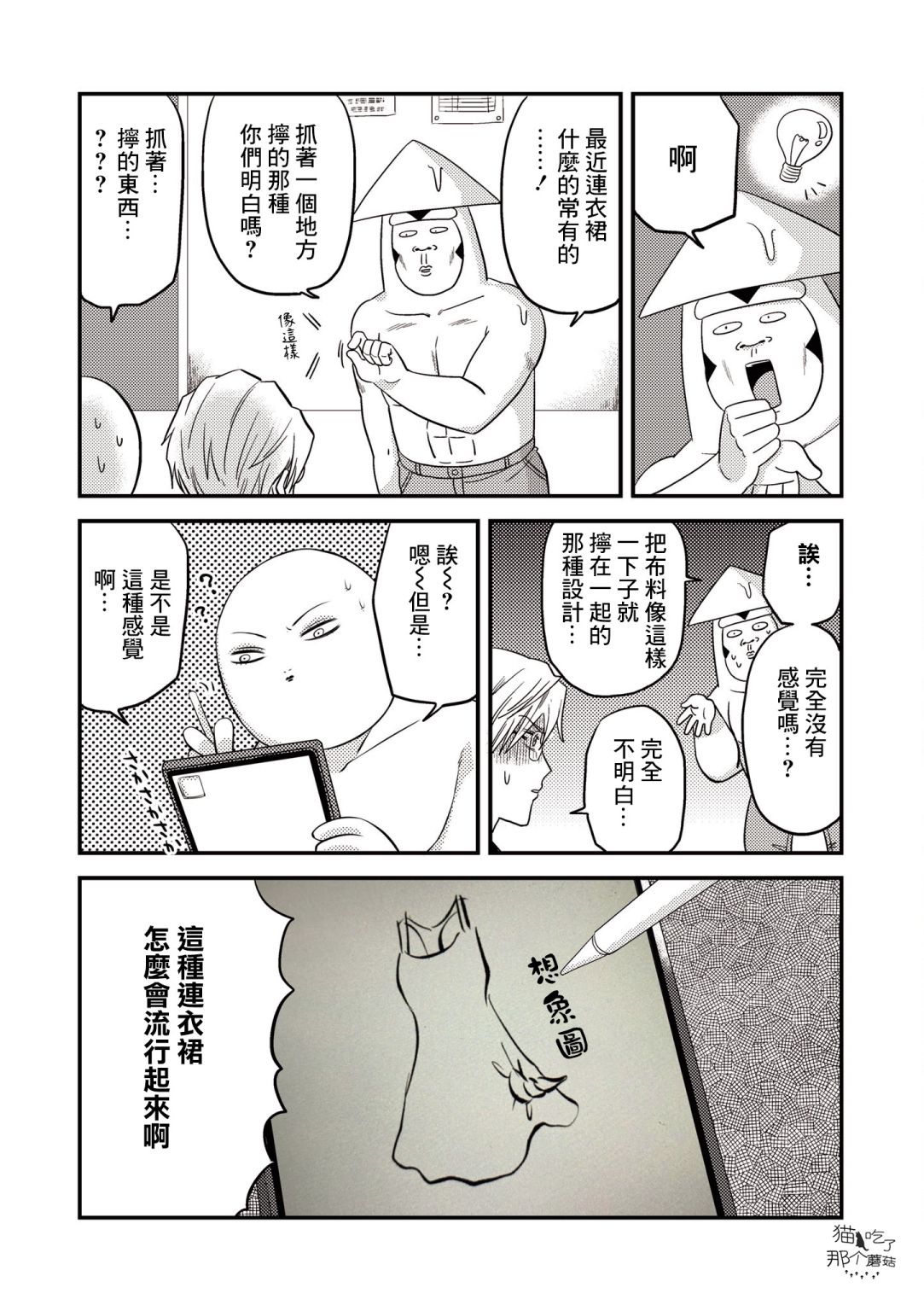 美川貝魯諾和烏賊哥斯拉的漫畫Beauty - 第01話 - 4