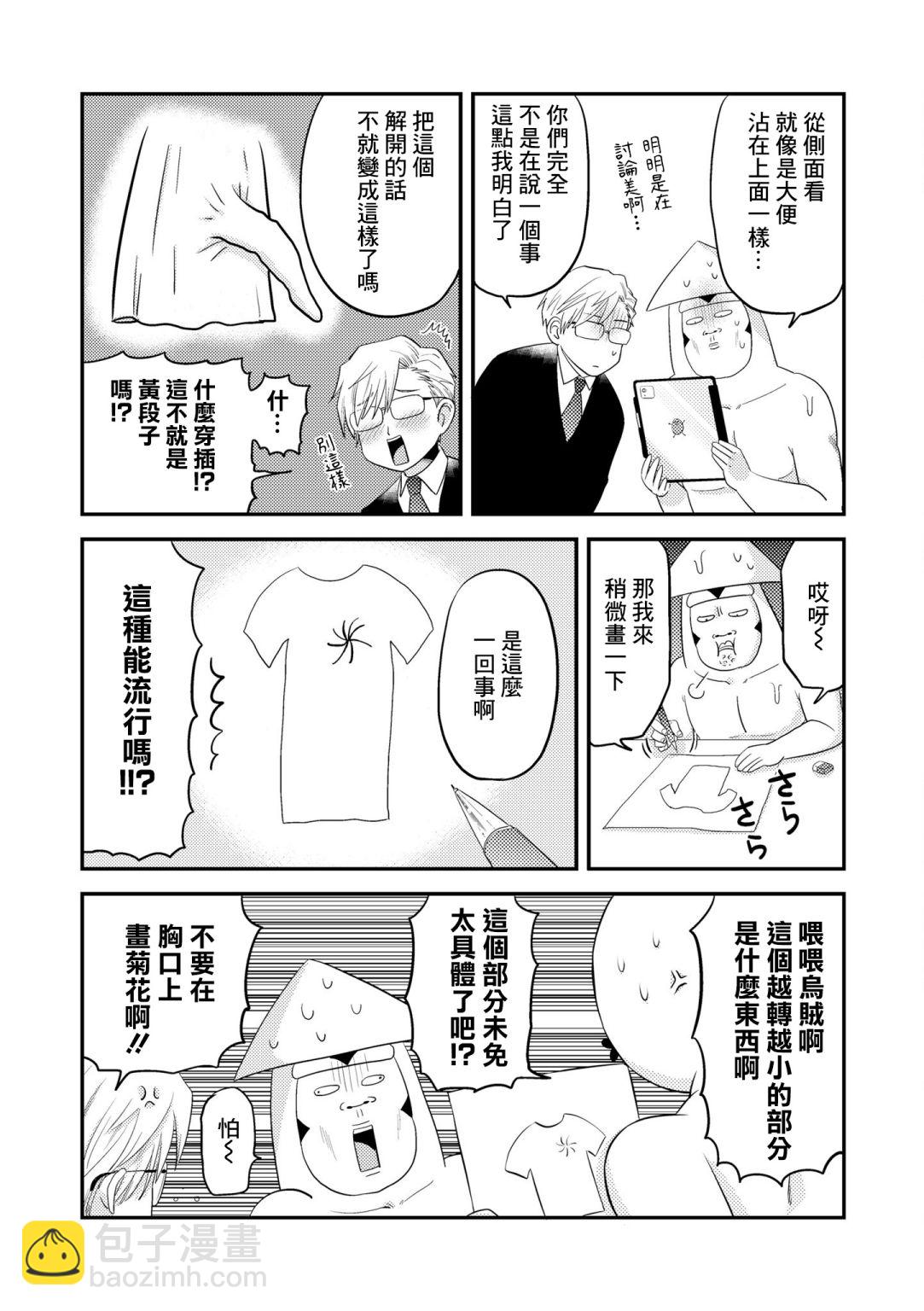 美川貝魯諾和烏賊哥斯拉的漫畫Beauty - 第01話 - 1