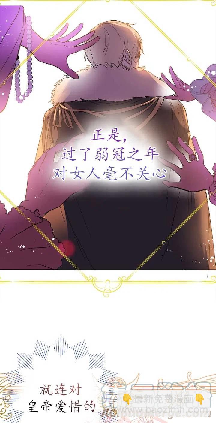 沒打算勾引男主 - 序章 - 3