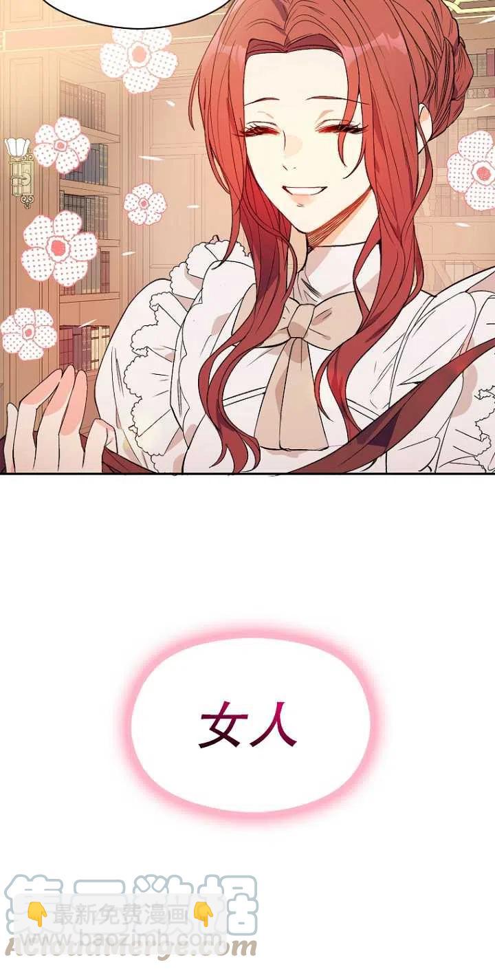 沒打算勾引男主 - 序章 - 3