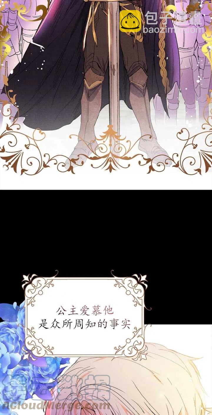 沒打算勾引男主 - 序章 - 3