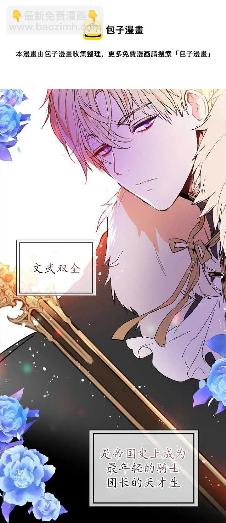 沒打算勾引男主 - 序章 - 4