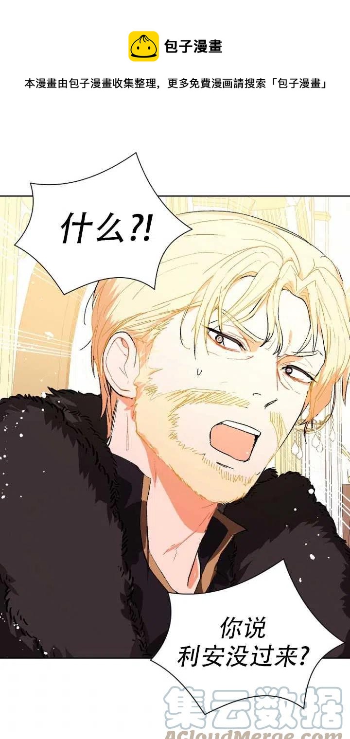 沒打算勾引男主 - 第10話(1/2) - 1