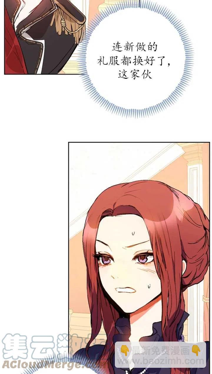 沒打算勾引男主 - 第10話(1/2) - 2