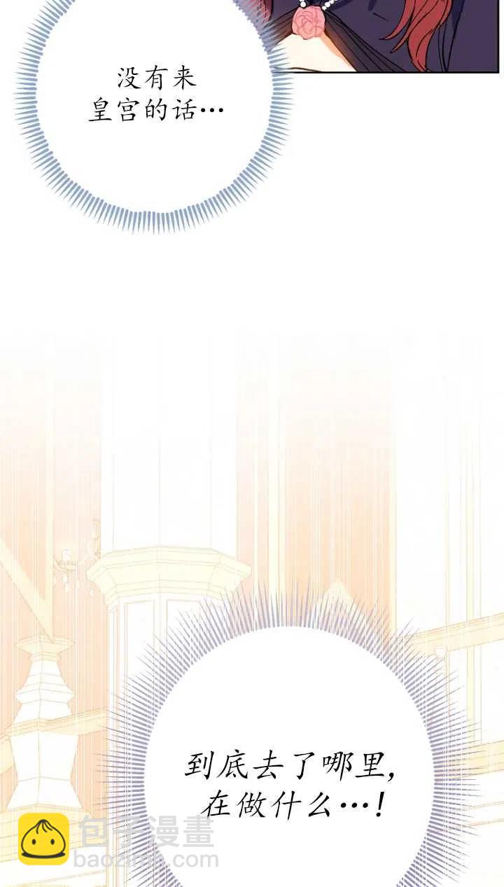 沒打算勾引男主 - 第10話(1/2) - 3