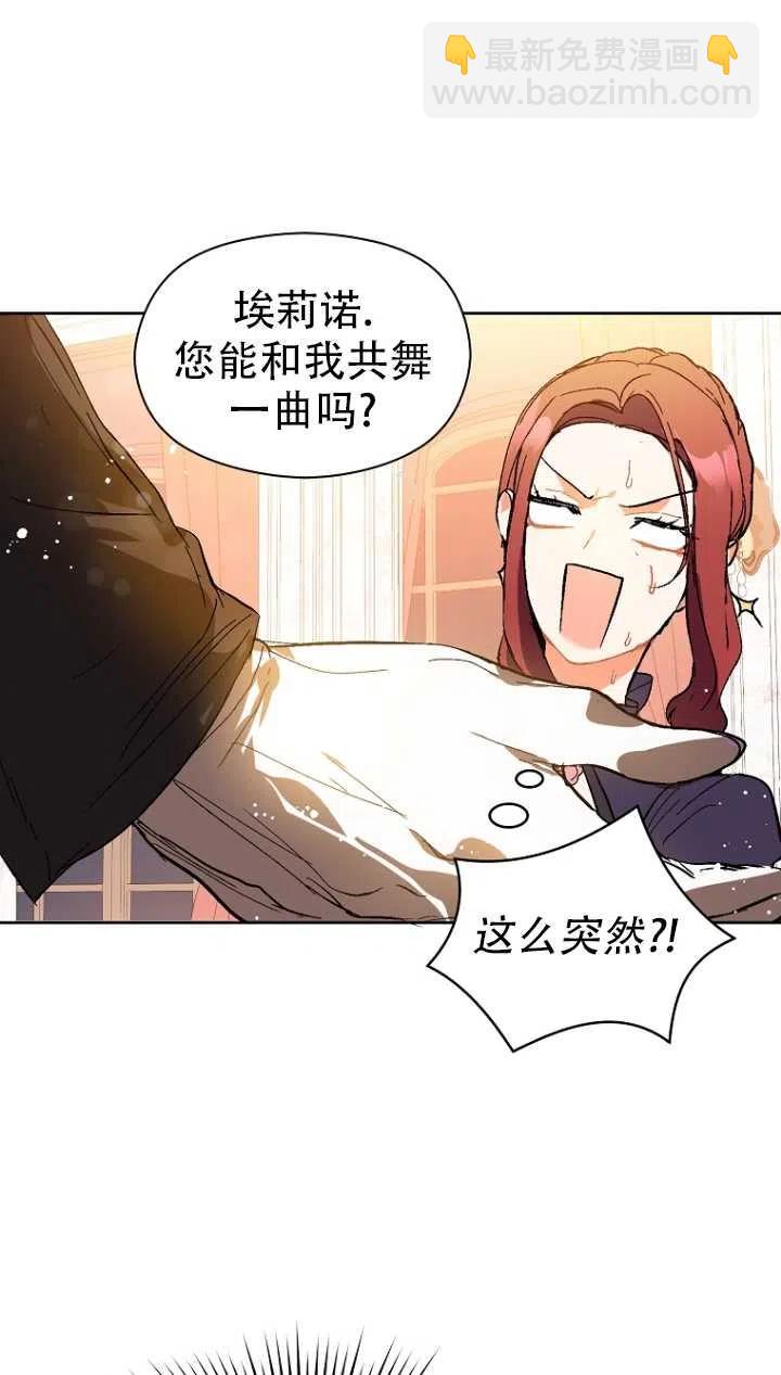 沒打算勾引男主 - 第10話(1/2) - 6