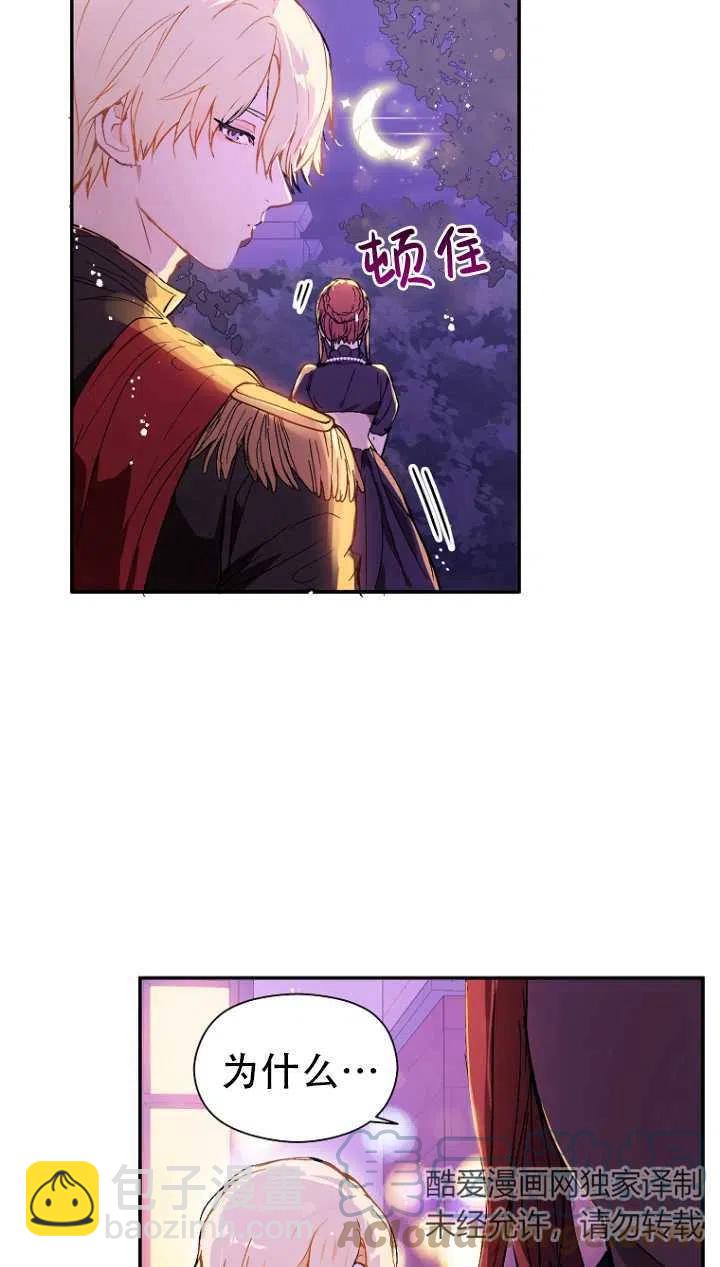 沒打算勾引男主 - 第10話(1/2) - 3