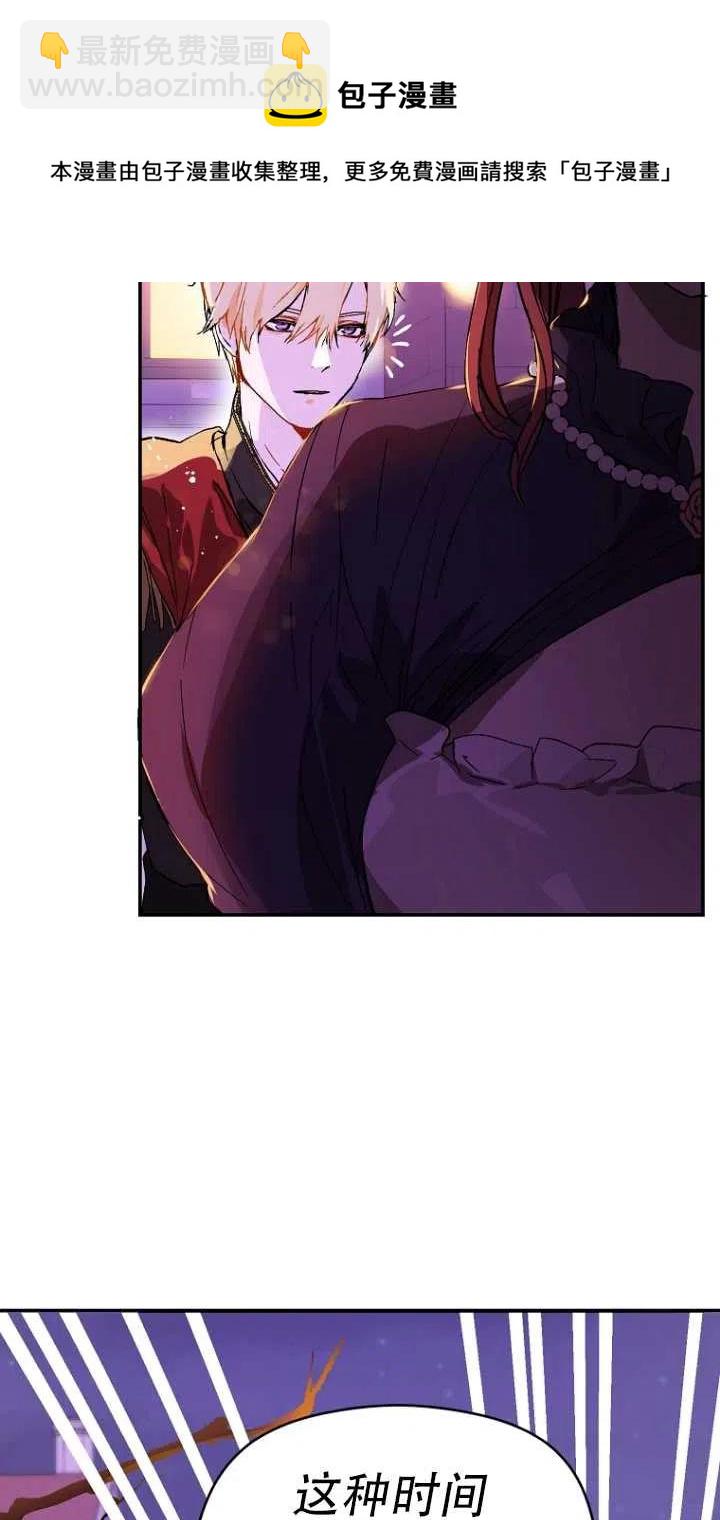 沒打算勾引男主 - 第10話(1/2) - 4