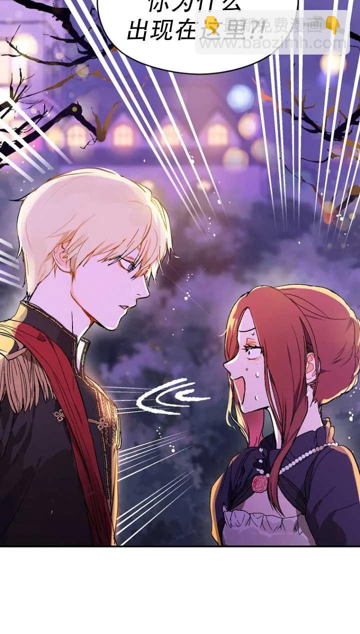 沒打算勾引男主 - 第10話(1/2) - 5