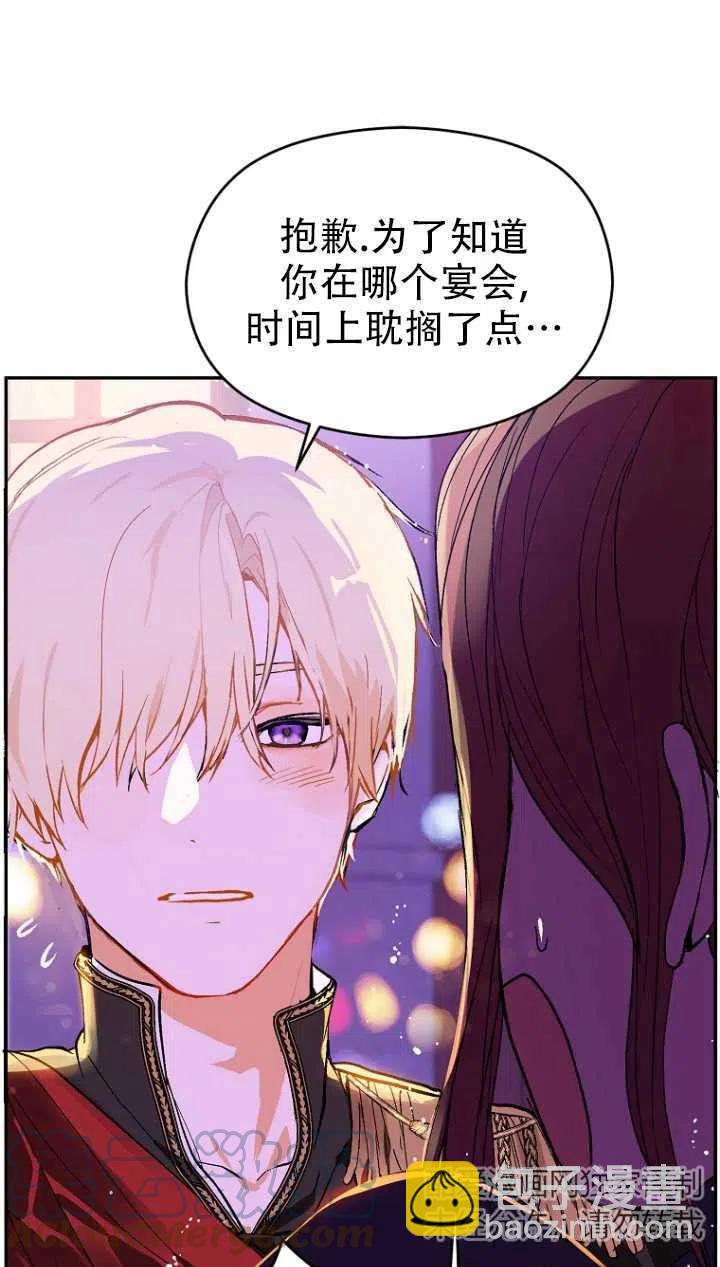 沒打算勾引男主 - 第10話(1/2) - 6