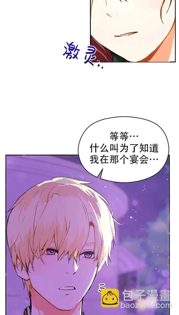 沒打算勾引男主 - 第10話(1/2) - 8