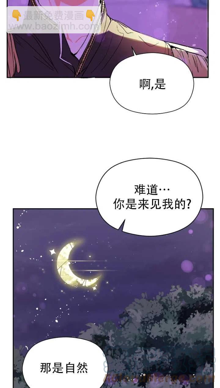 沒打算勾引男主 - 第10話(1/2) - 1