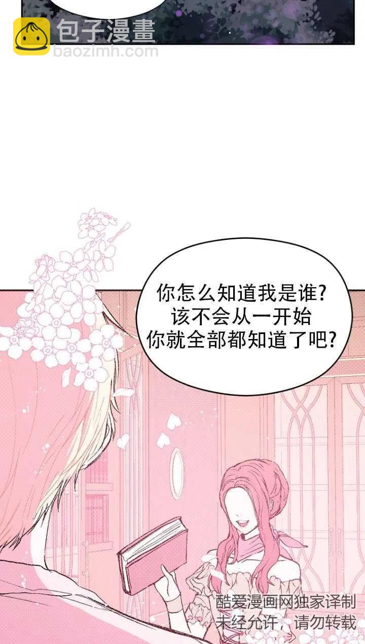 沒打算勾引男主 - 第10話(1/2) - 2