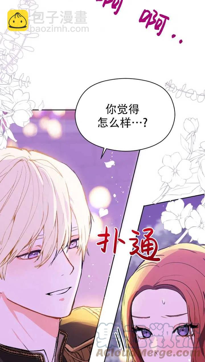 沒打算勾引男主 - 第10話(1/2) - 4