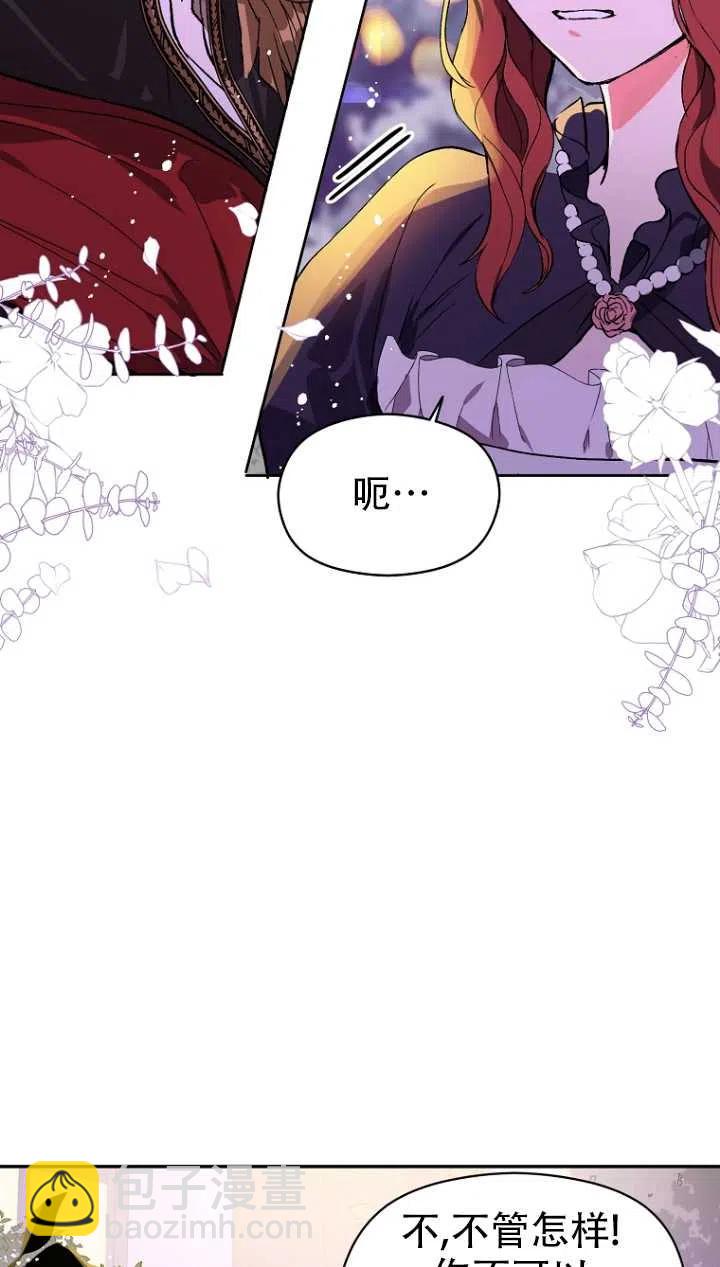 沒打算勾引男主 - 第10話(1/2) - 5