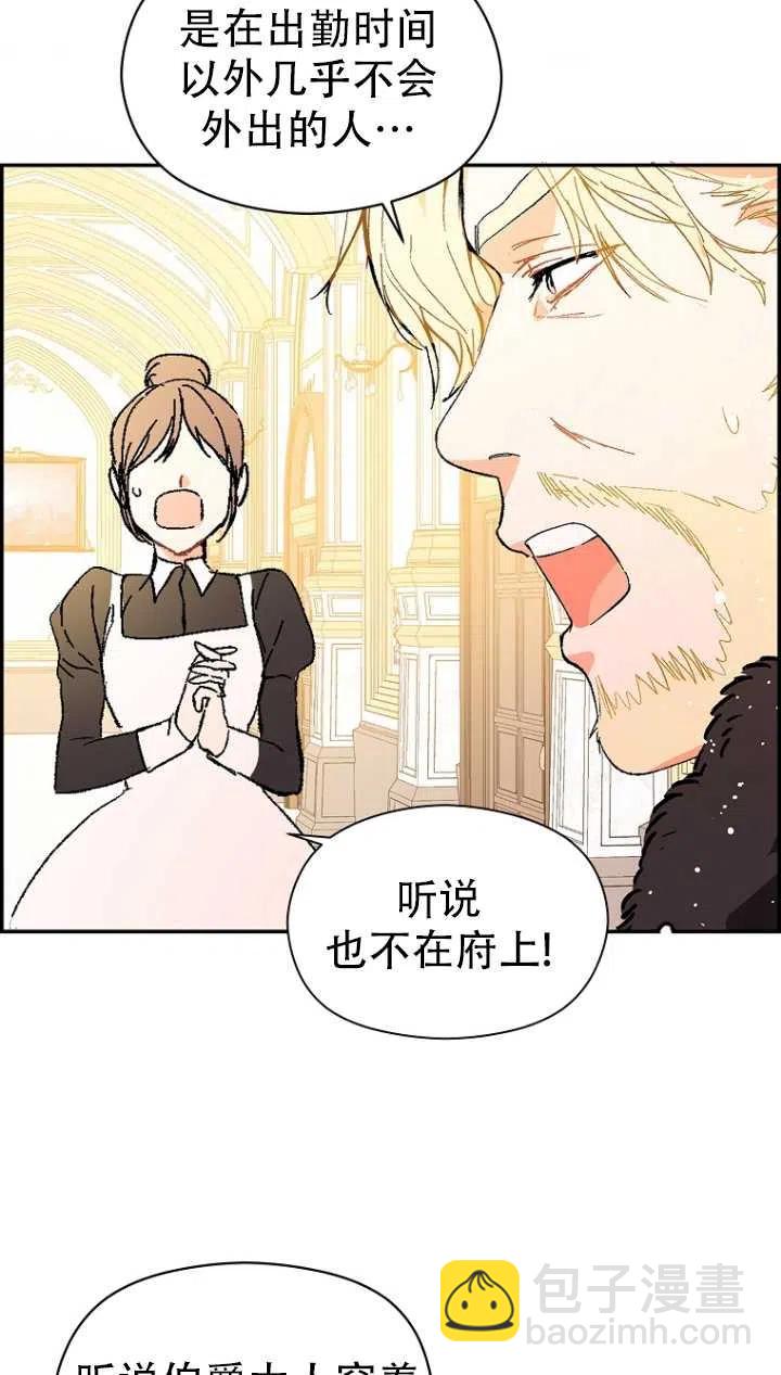 沒打算勾引男主 - 第10話(1/2) - 3