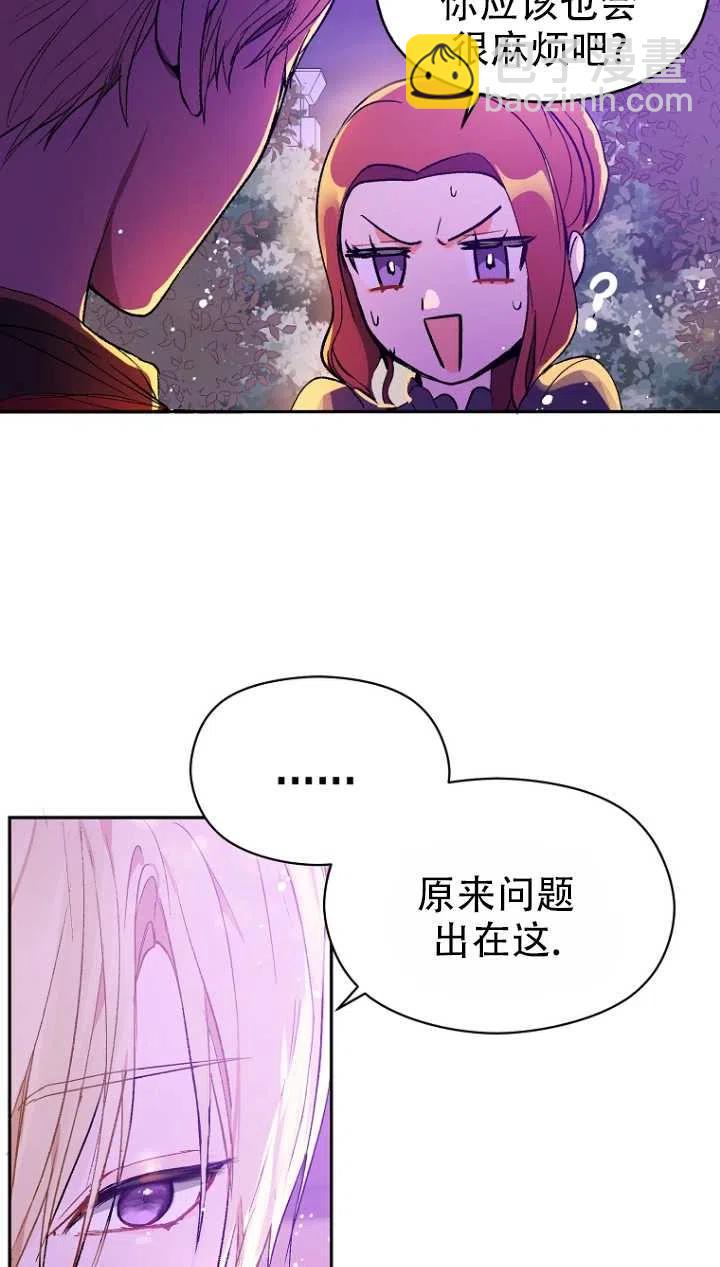 沒打算勾引男主 - 第10話(1/2) - 8