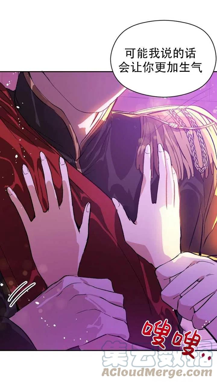 沒打算勾引男主 - 第10話(1/2) - 2