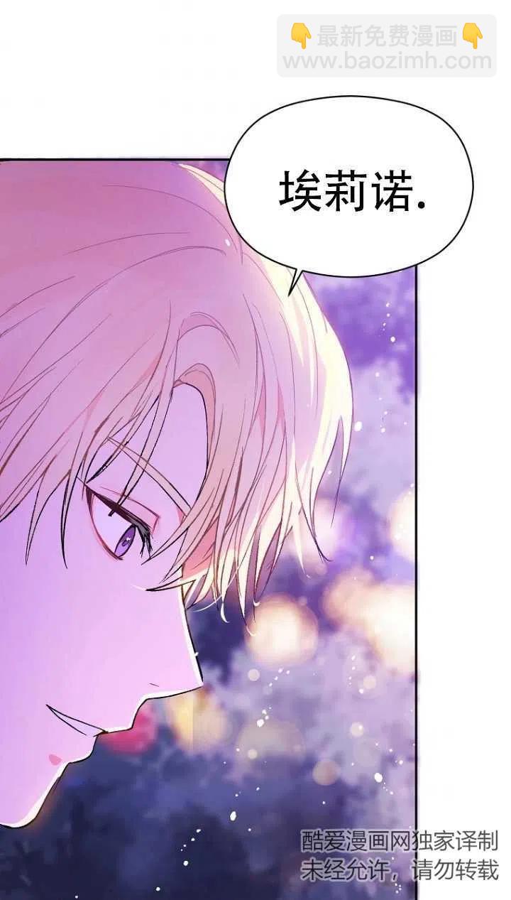 沒打算勾引男主 - 第10話(1/2) - 3