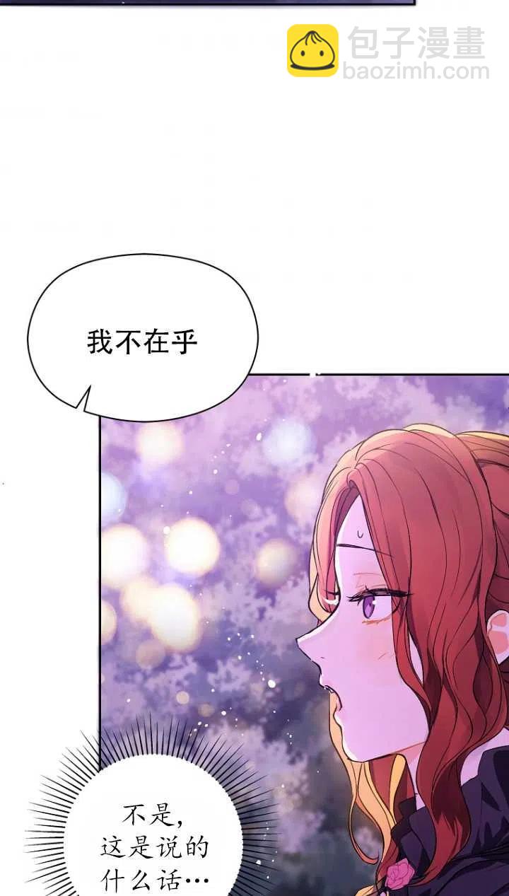 沒打算勾引男主 - 第10話(1/2) - 4