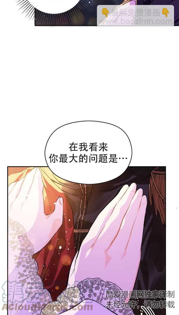 沒打算勾引男主 - 第10話(1/2) - 5