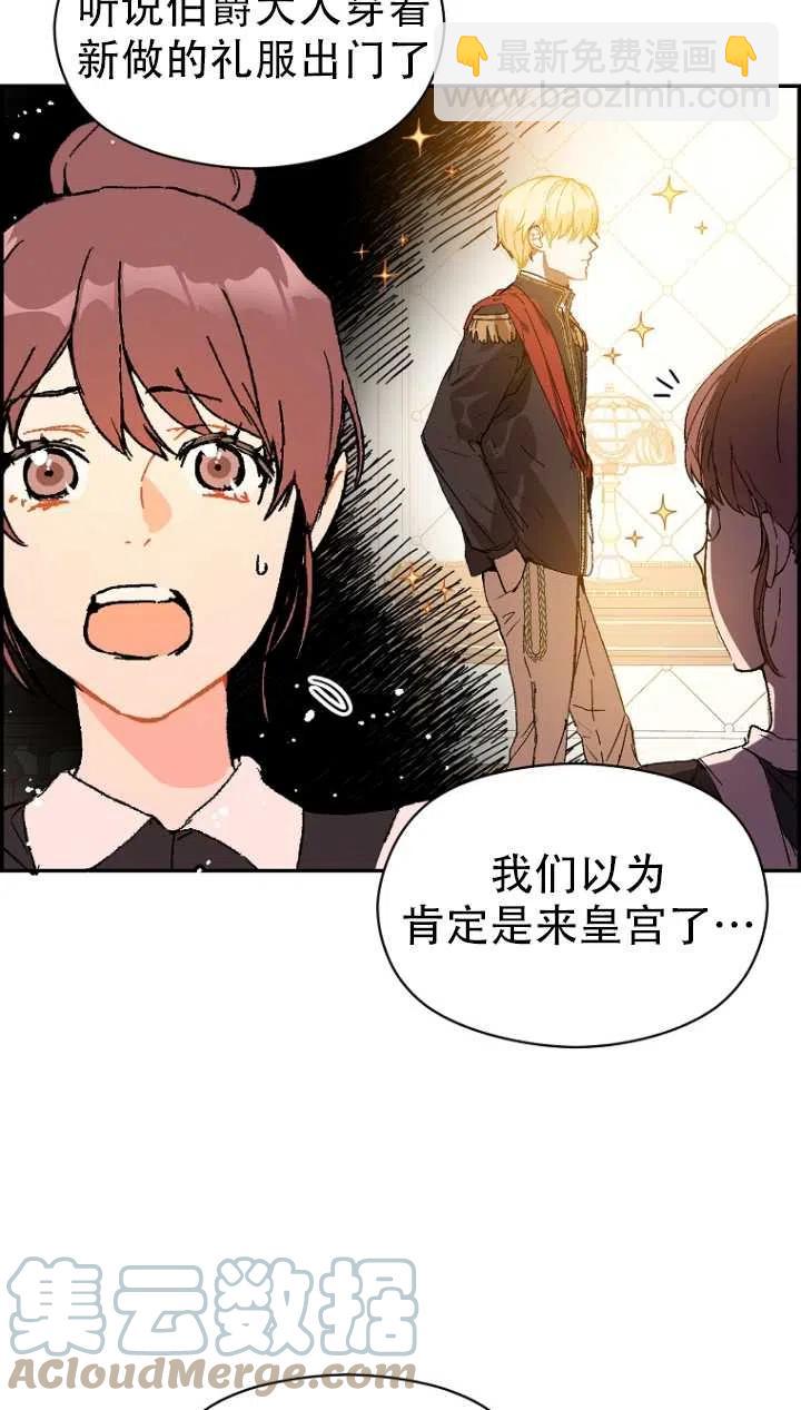 沒打算勾引男主 - 第10話(1/2) - 4