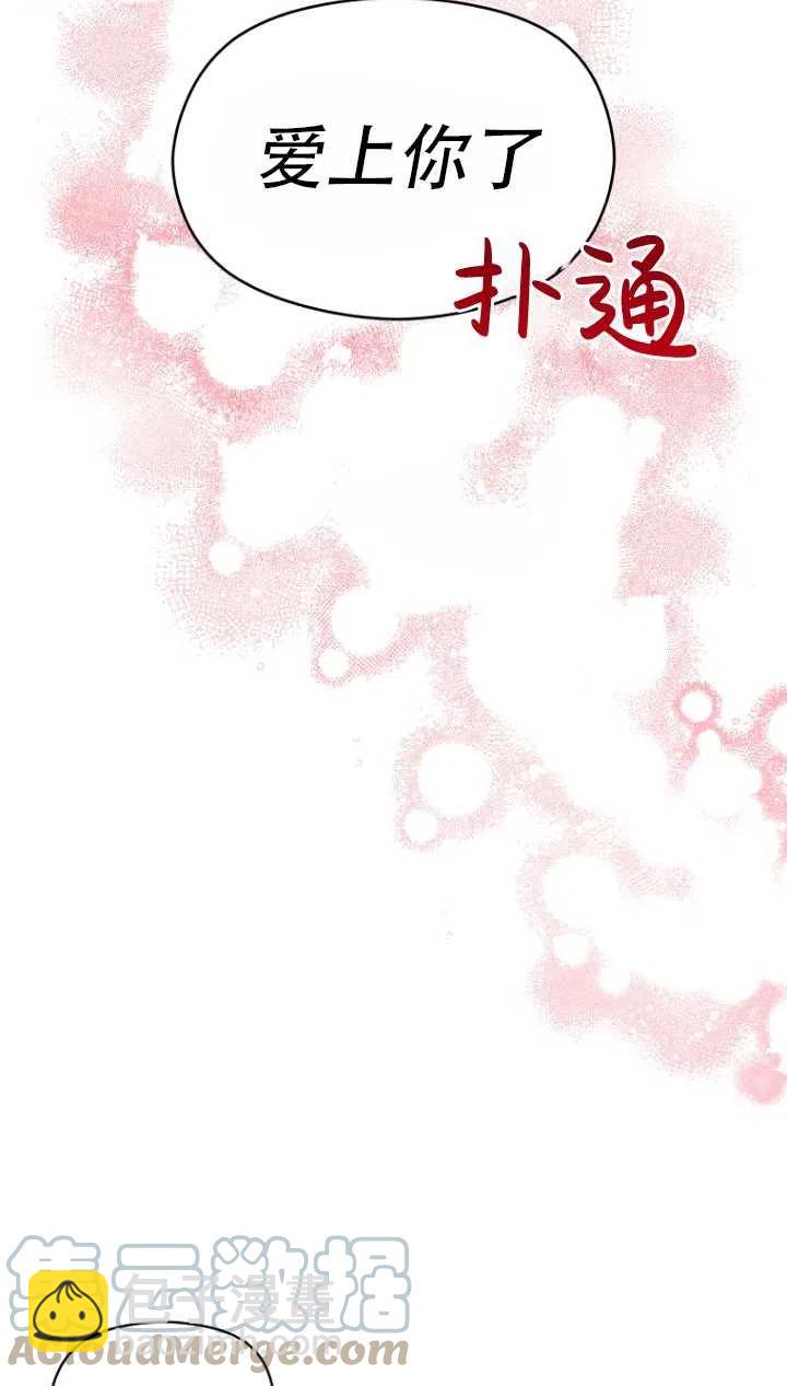 沒打算勾引男主 - 第10話(1/2) - 8