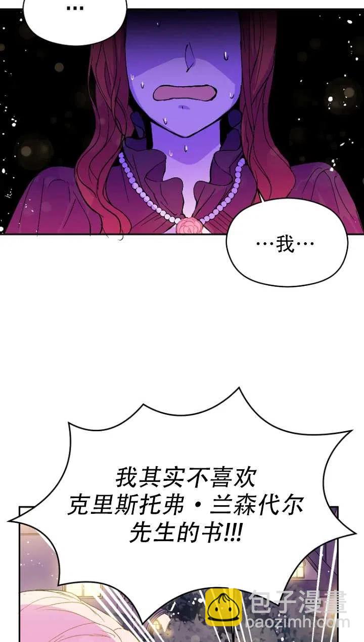 沒打算勾引男主 - 第10話(1/2) - 1