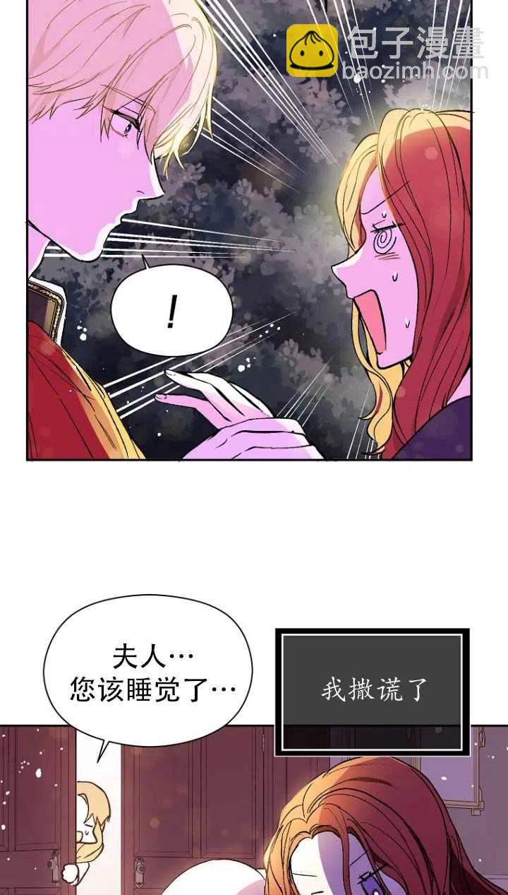 沒打算勾引男主 - 第10話(1/2) - 2