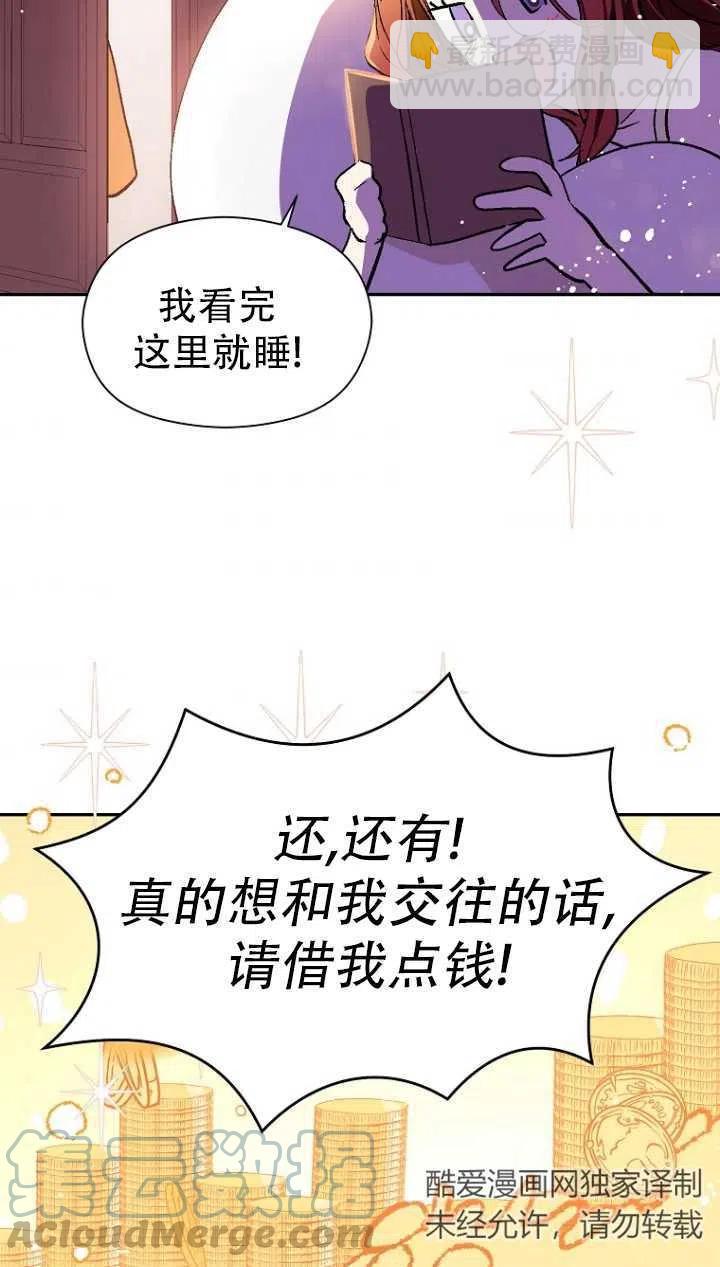 沒打算勾引男主 - 第10話(1/2) - 3