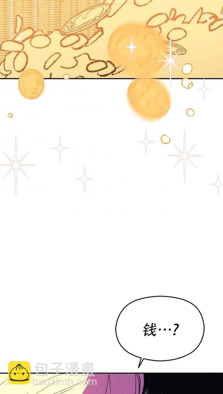 沒打算勾引男主 - 第10話(1/2) - 4