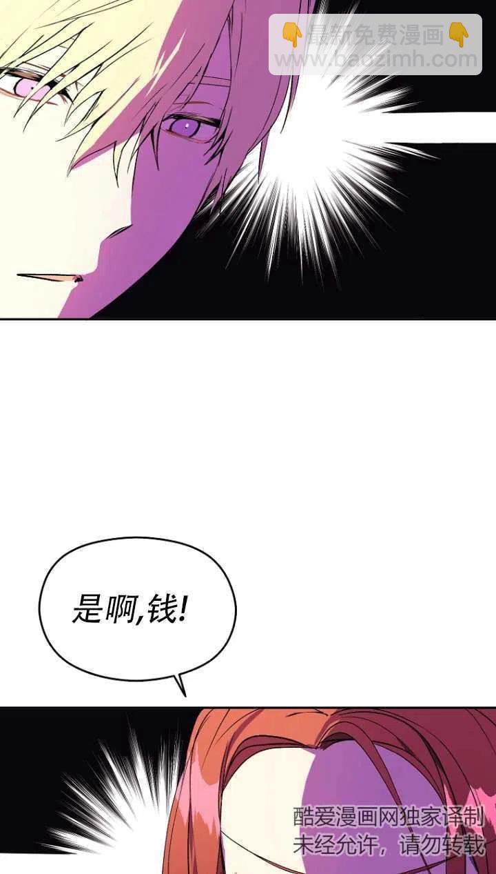 沒打算勾引男主 - 第10話(1/2) - 5