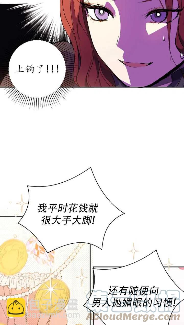 沒打算勾引男主 - 第10話(1/2) - 6