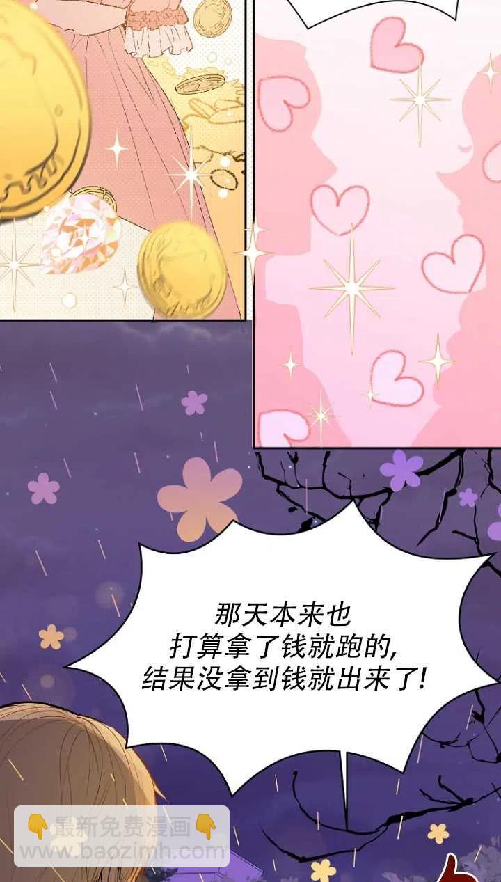 沒打算勾引男主 - 第10話(1/2) - 7