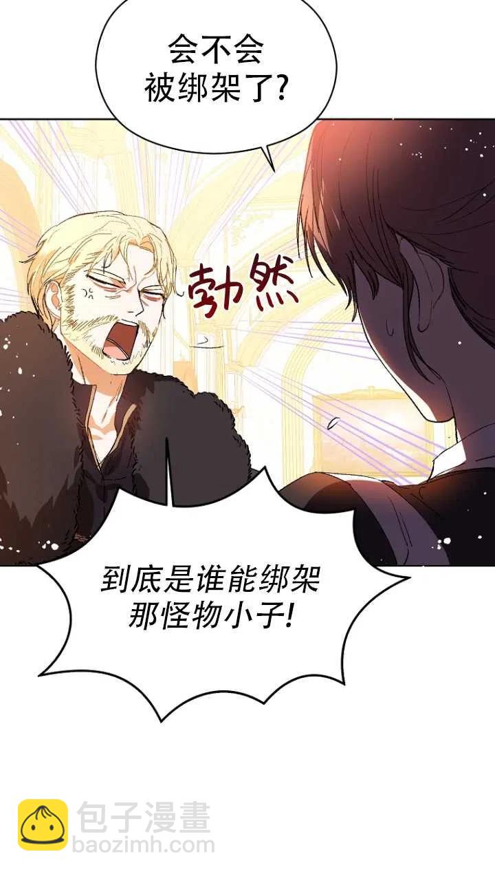 沒打算勾引男主 - 第10話(1/2) - 5