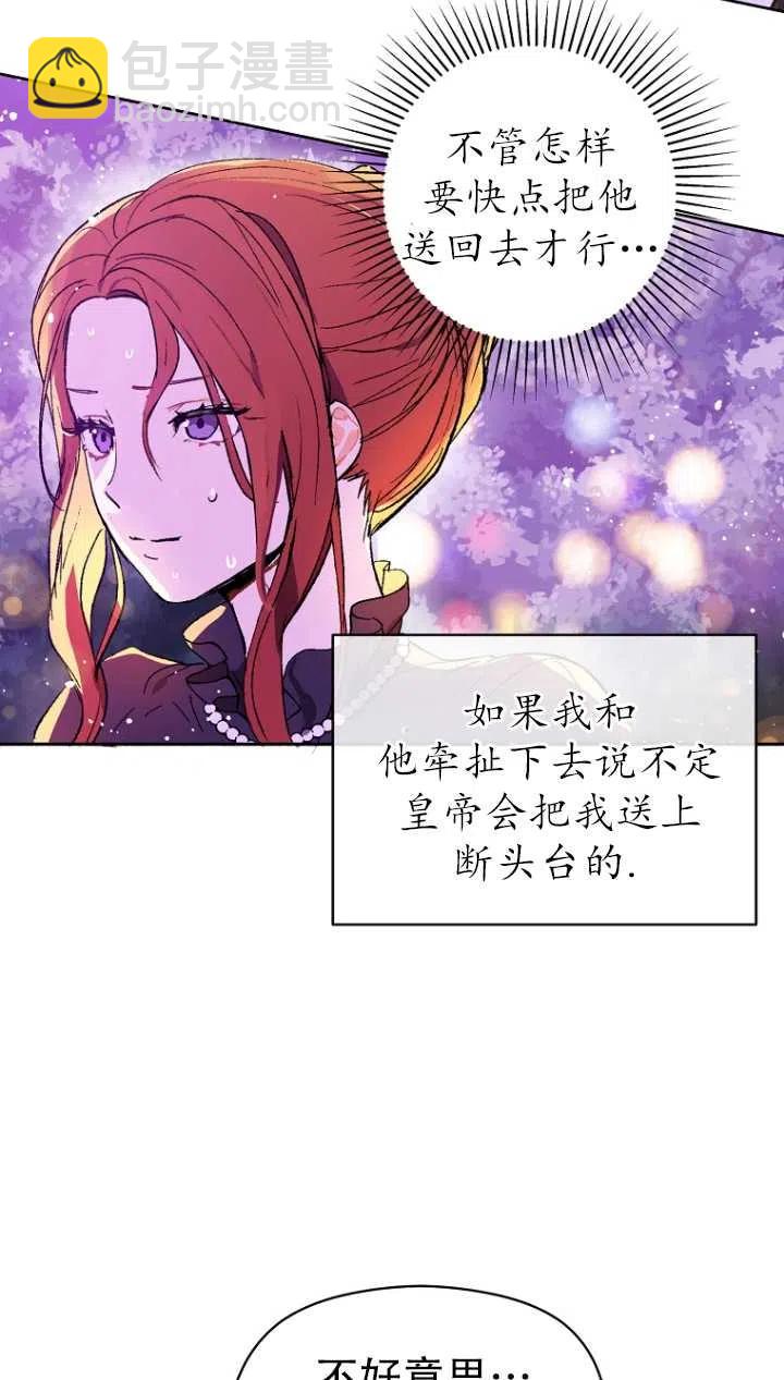 沒打算勾引男主 - 第10話(1/2) - 2