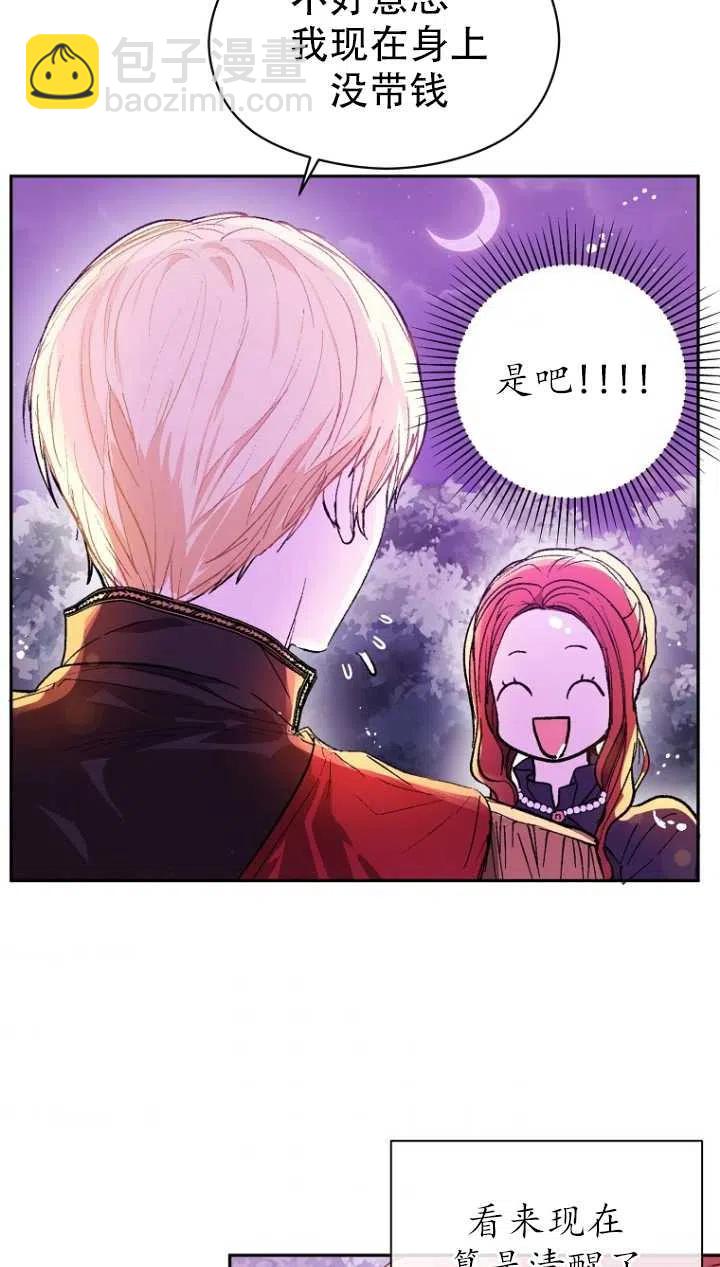 沒打算勾引男主 - 第10話(2/2) - 2