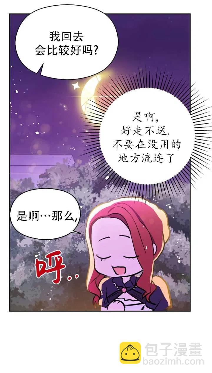 沒打算勾引男主 - 第10話(2/2) - 1