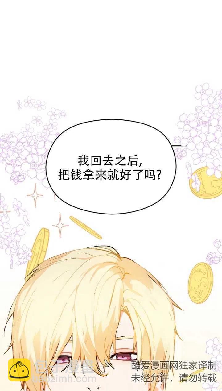 沒打算勾引男主 - 第10話(2/2) - 2