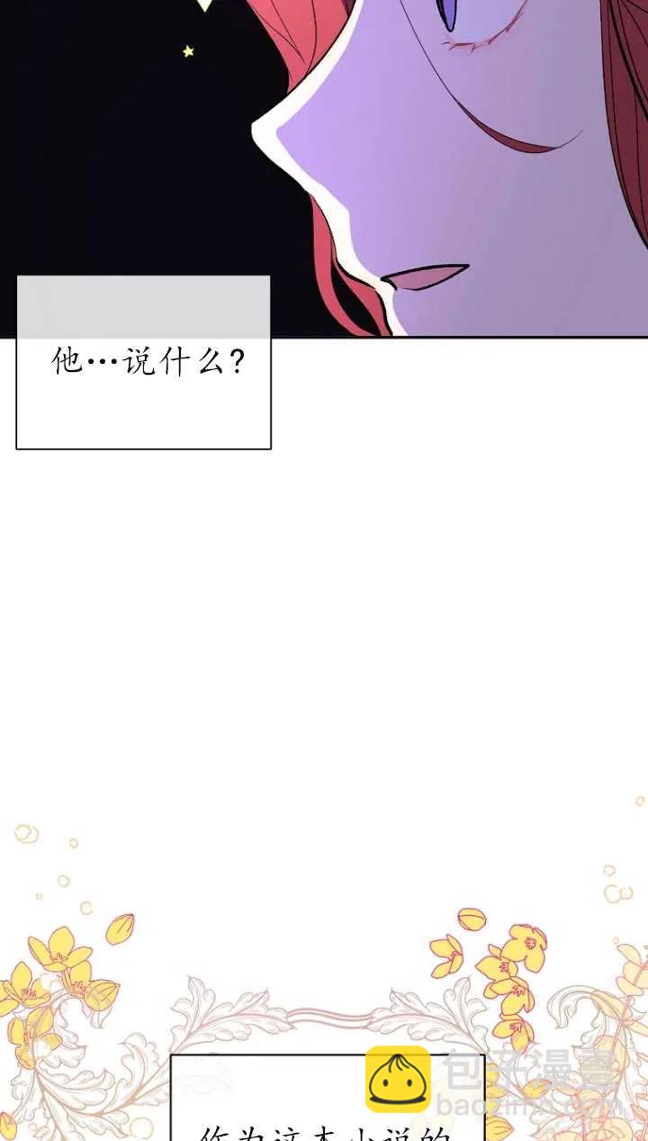 沒打算勾引男主 - 第10話(2/2) - 1