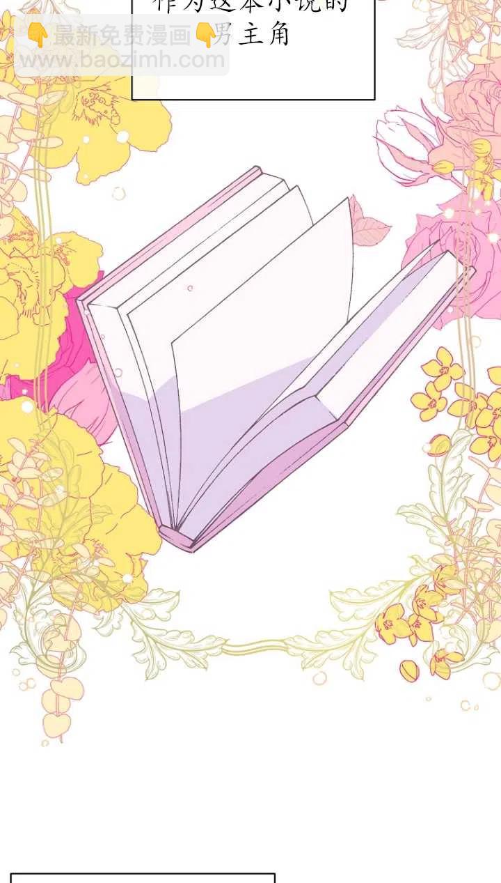 沒打算勾引男主 - 第10話(2/2) - 2