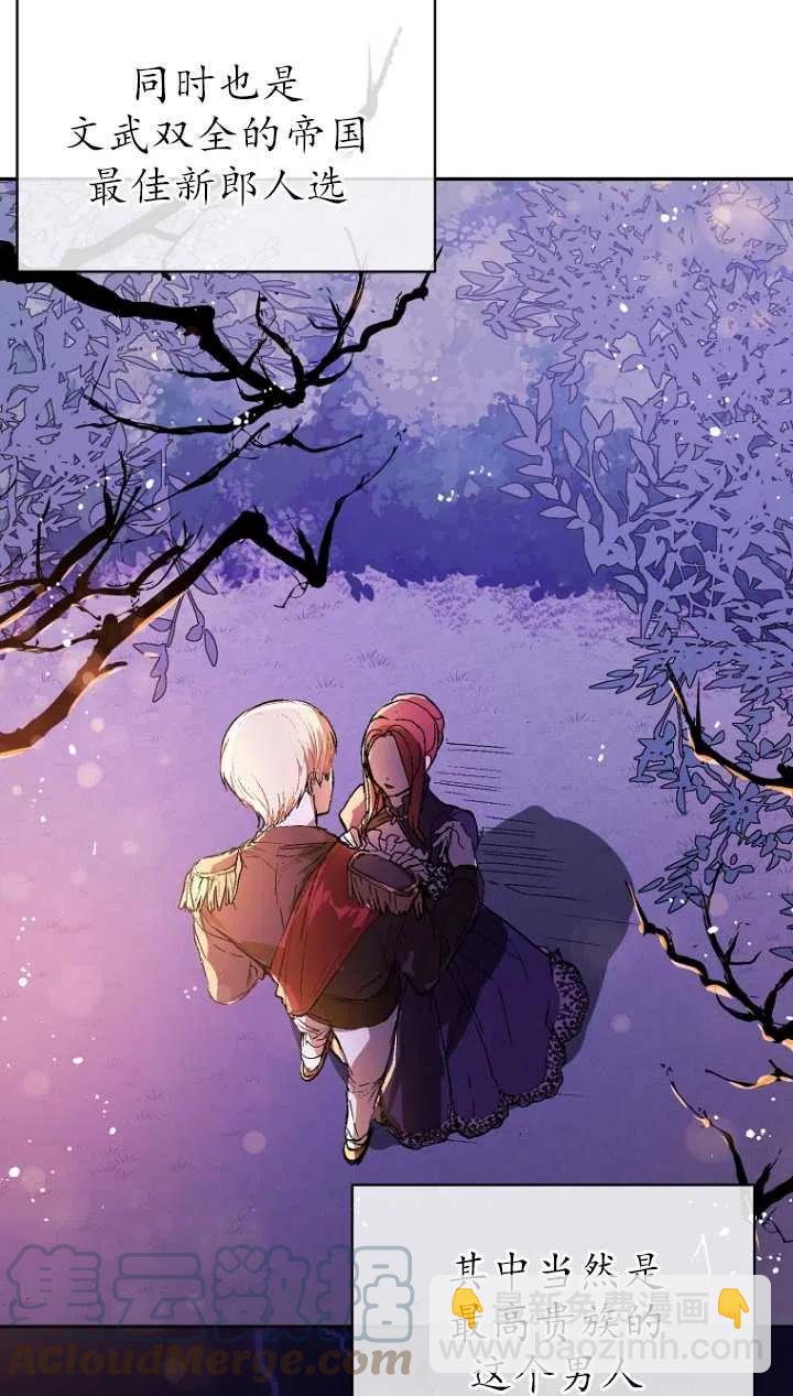 沒打算勾引男主 - 第10話(2/2) - 3