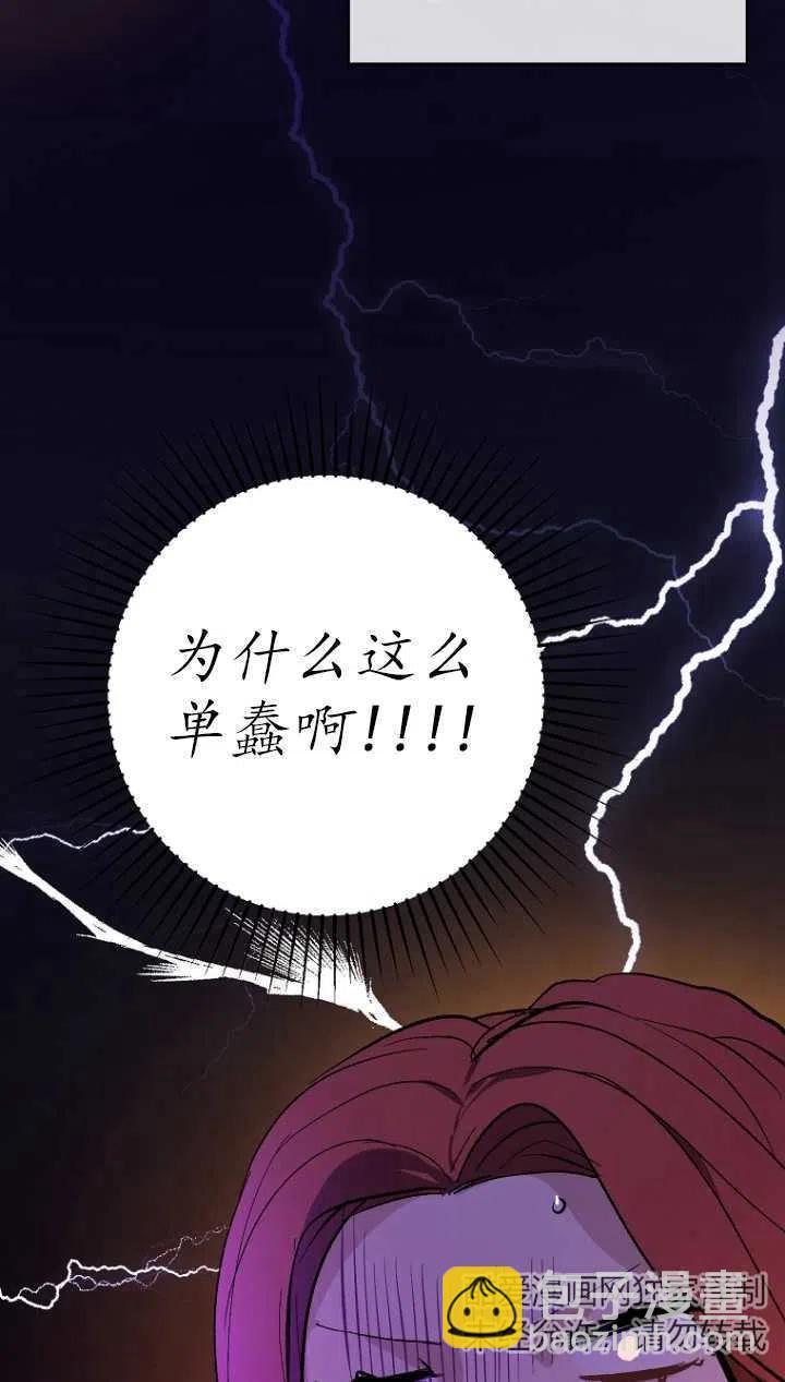 沒打算勾引男主 - 第10話(2/2) - 1