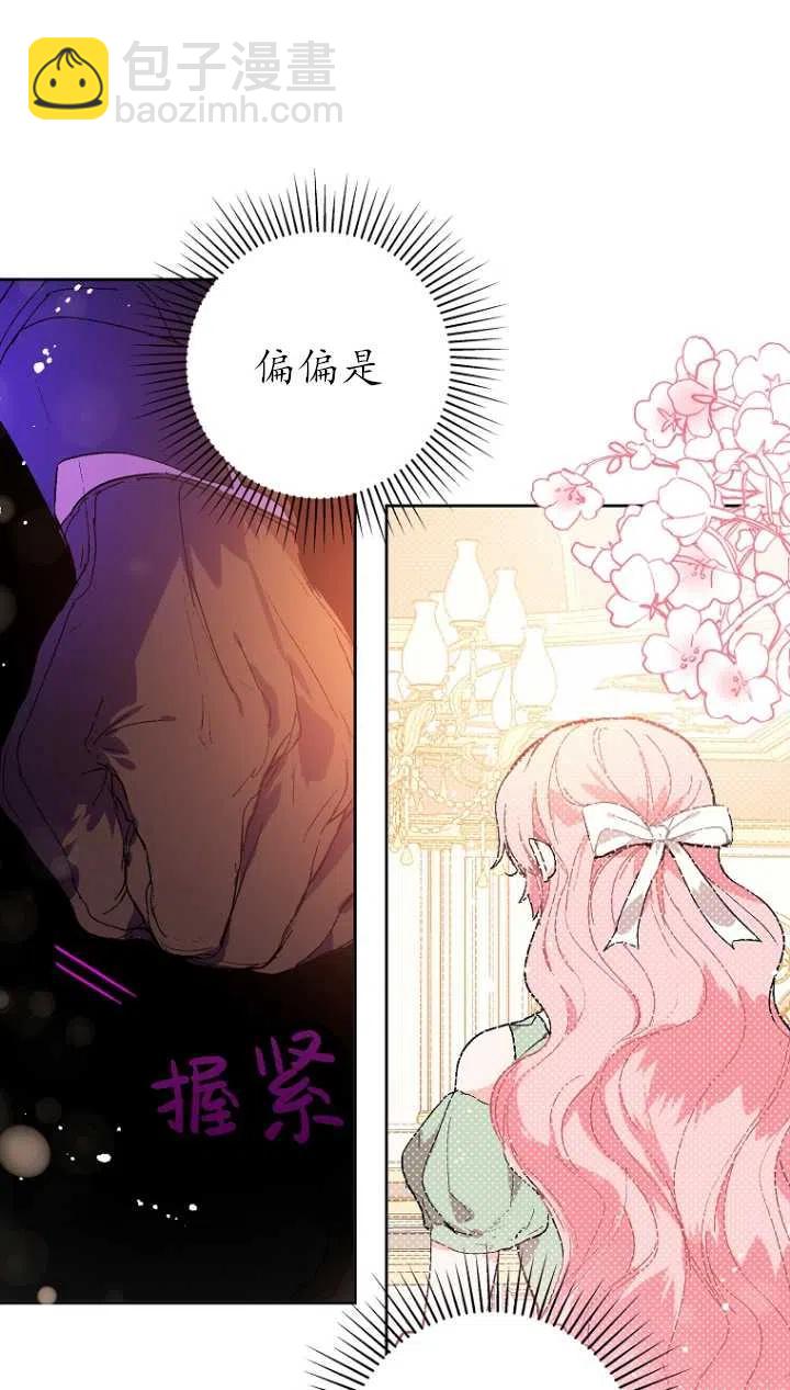 沒打算勾引男主 - 第10話(1/2) - 6