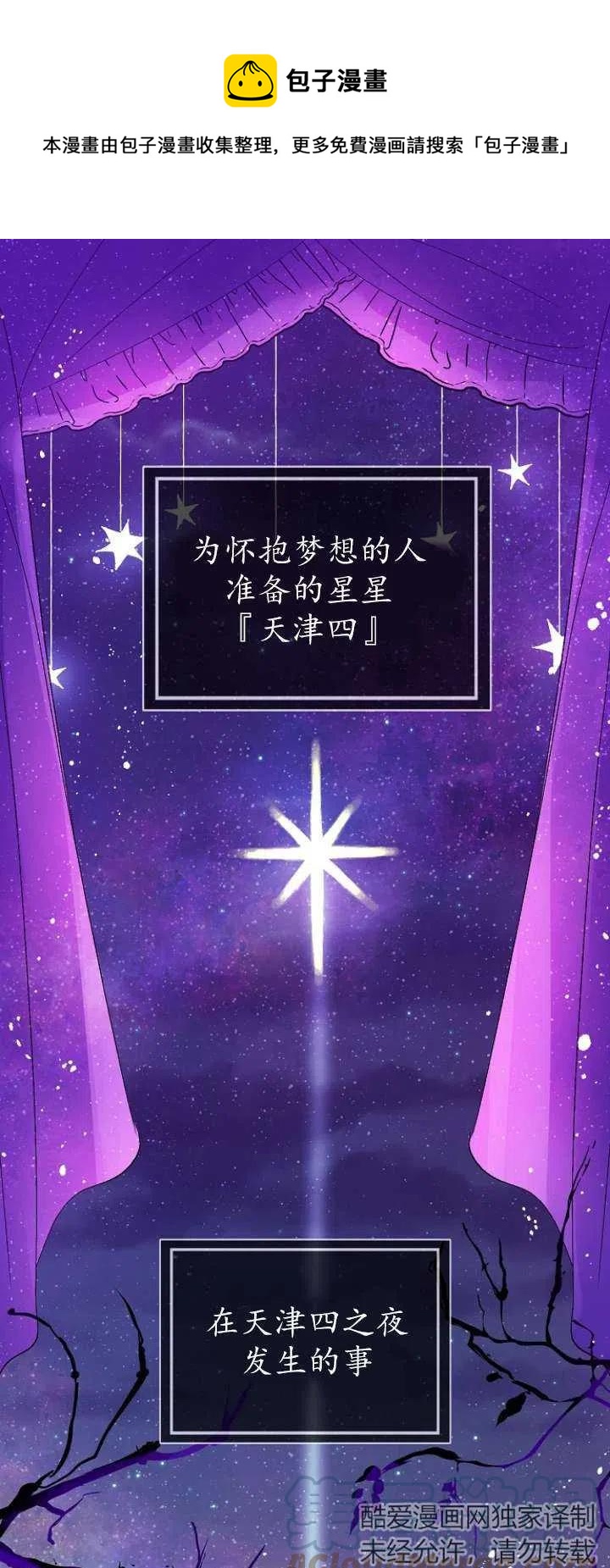 沒打算勾引男主 - 第12話(1/2) - 1