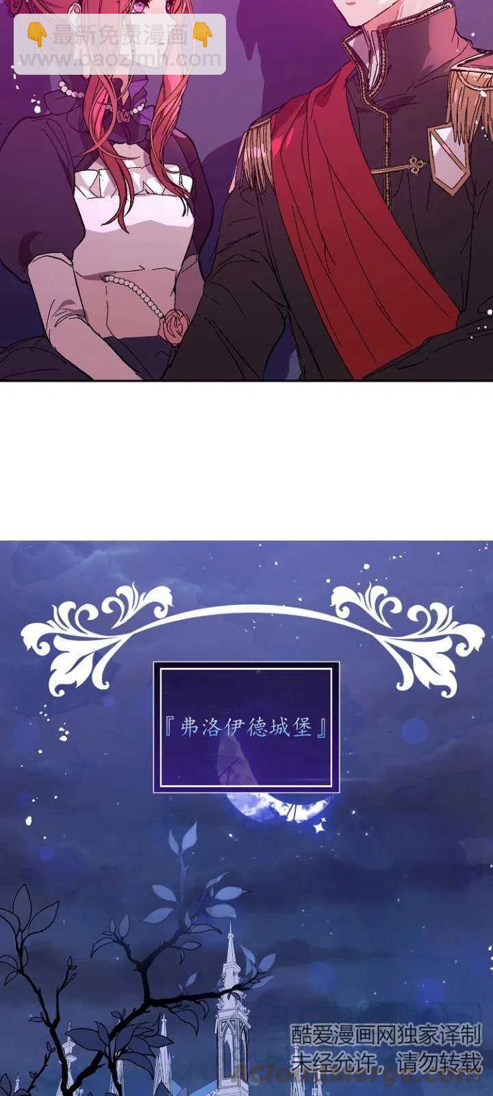 沒打算勾引男主 - 第12話(1/2) - 2